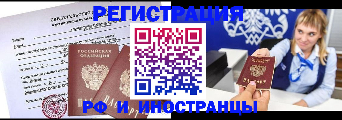 временная регистрация для школы в Магаданской области